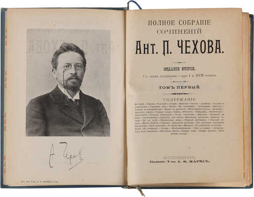Чехов А.П. Полное собрание сочинений Ант. П. Чехова. [В 23 т. Т. 1-22]. СПб., [1903-1916].